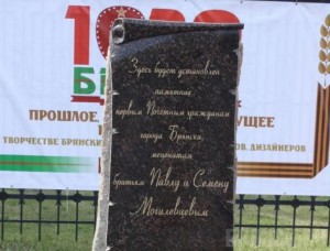 В Брянске решено поставить памятник братьям Могилевцевым