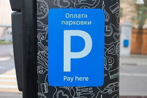 Систему оплаты парковок сломали хакеры