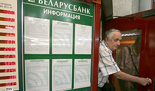 Банк Белоруссии распродает имущество